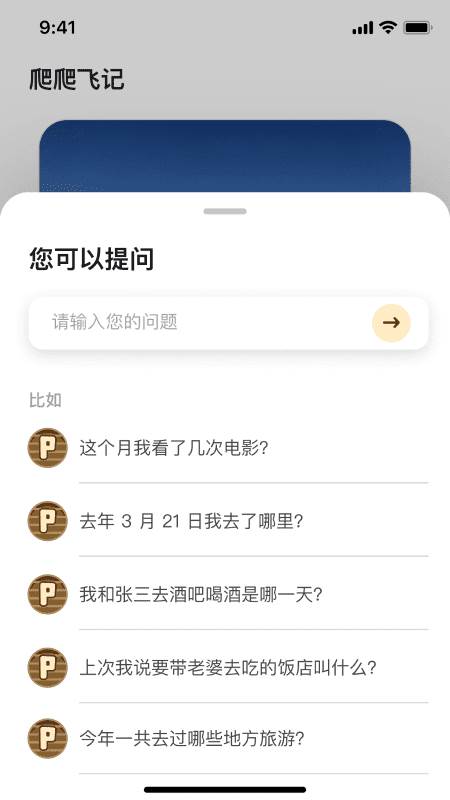爬爬飞记app