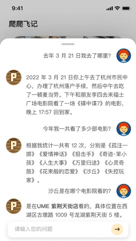 爬爬飞记app
