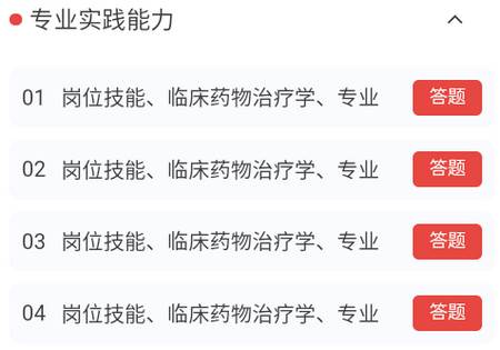 初级药师原题库app