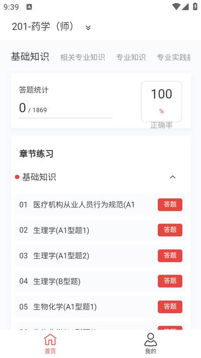 初级药师原题库app