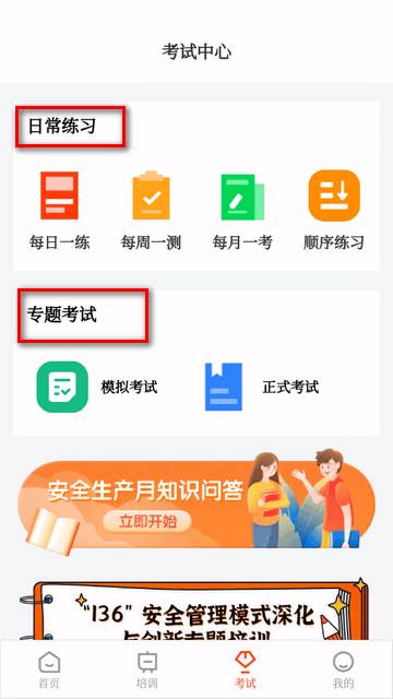 晋安全app晋能控股集团安全教育平台