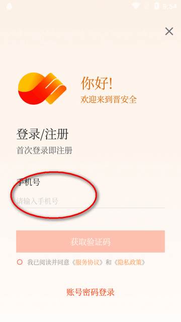 晋安全app晋能控股集团安全教育平台