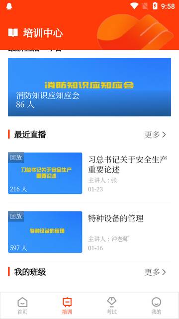 晋安全app晋能控股集团安全教育平台