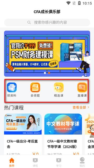 高顿CFA成长俱乐部app安卓版