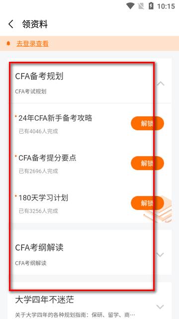 高顿CFA成长俱乐部app安卓版