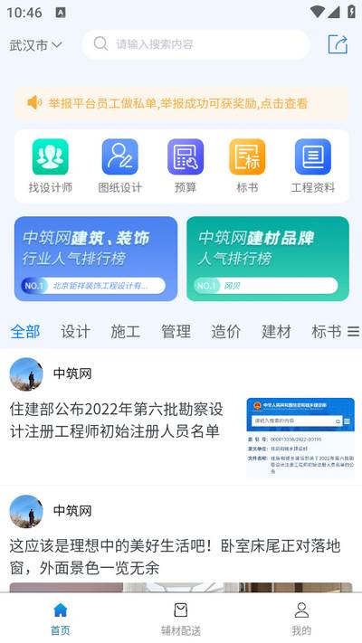 中筑网app