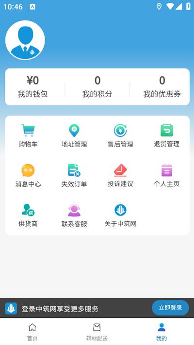 中筑网app