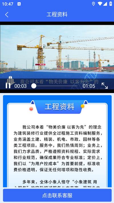 中筑网app