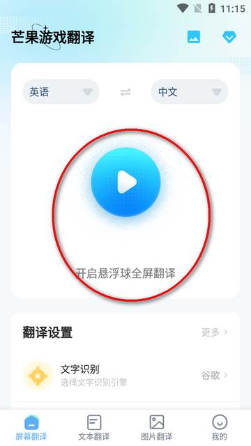 芒果游戏翻译无限次数版