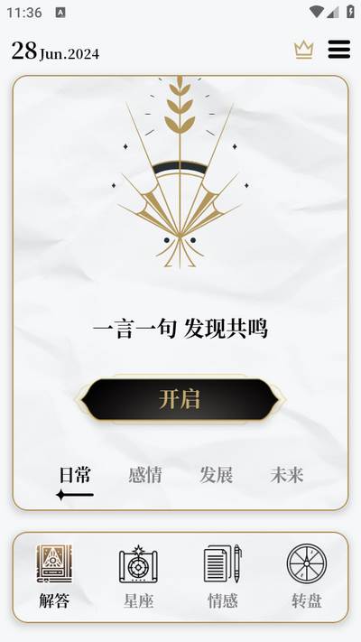 解答之书app