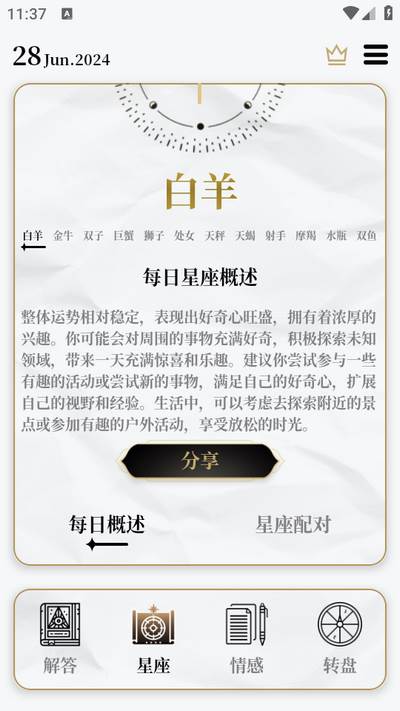 解答之书app