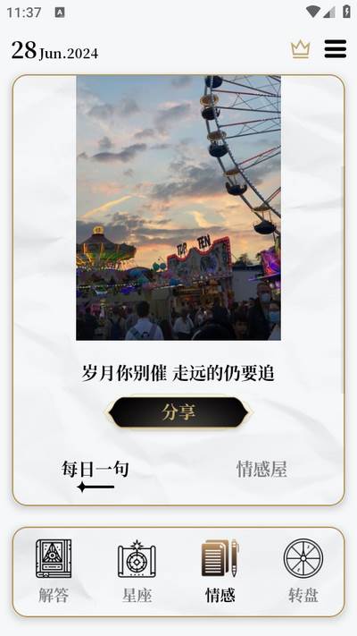 解答之书app