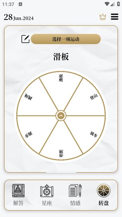 解答之书app