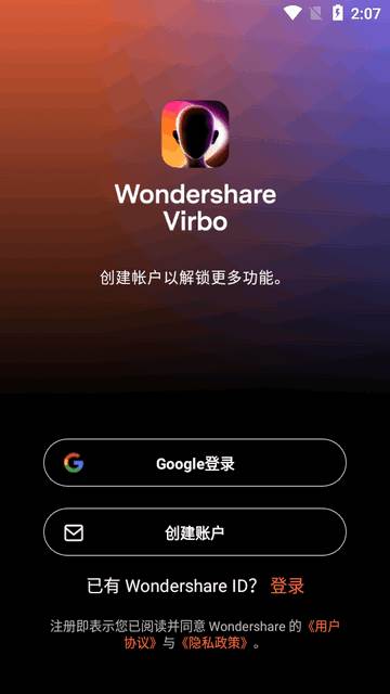万兴播爆谷歌版Virbo最新版