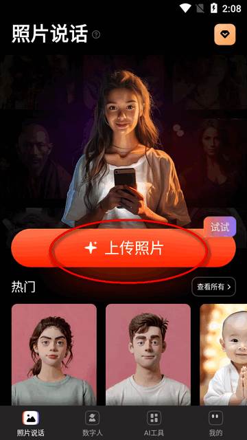 万兴播爆谷歌版Virbo最新版