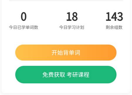 MBA背单词app