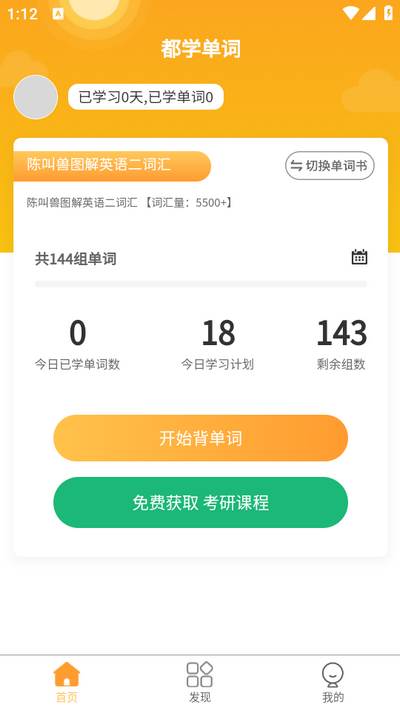 MBA背单词app