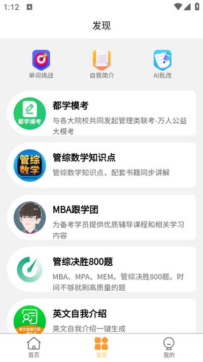 MBA背单词app