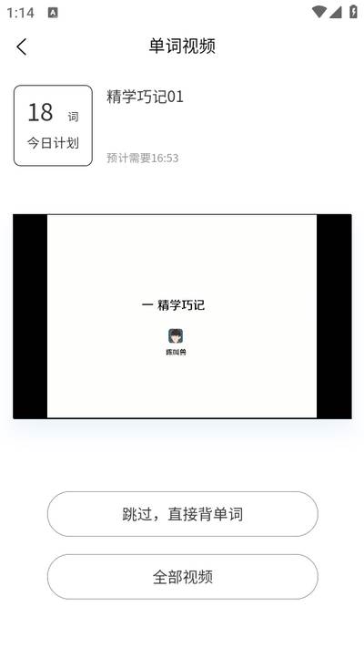 MBA背单词app