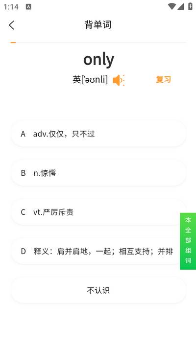 MBA背单词app