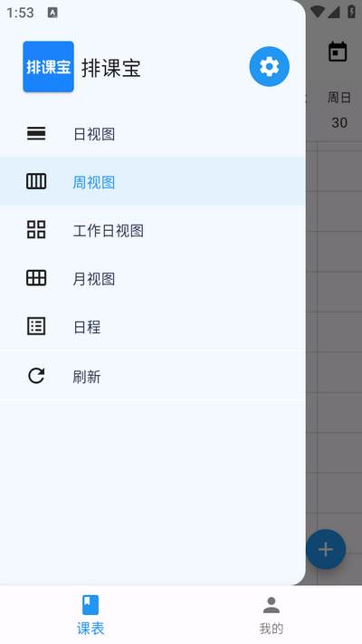 排课宝app