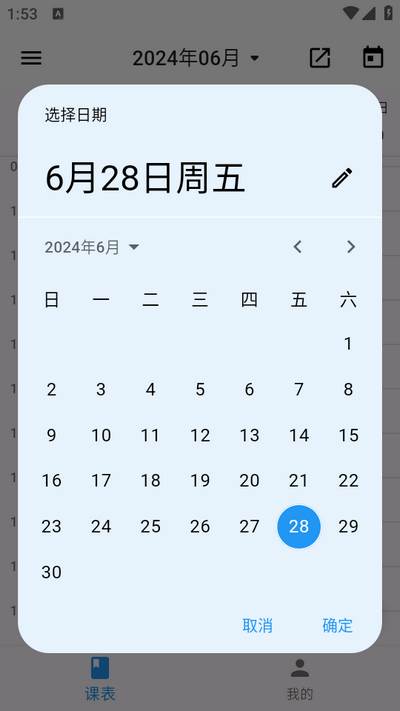 排课宝app