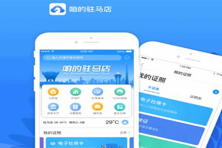 咱的驻马店app官方版