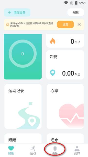 KeepHealth 安卓最新版