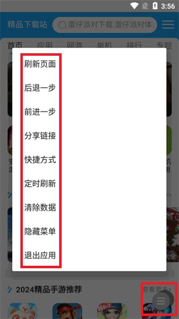 我的应用app官方版