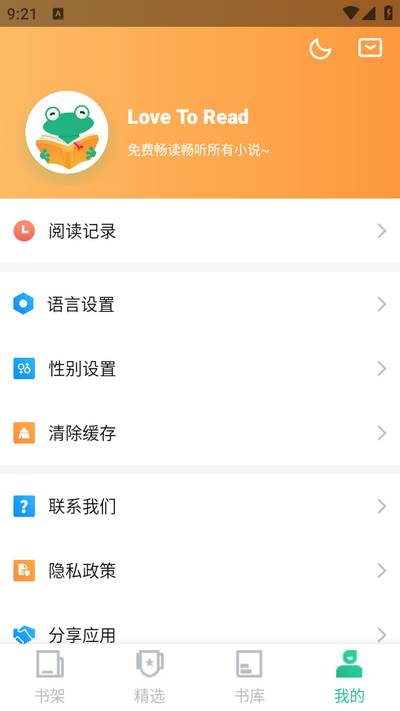 爱看书(Love To Read)app