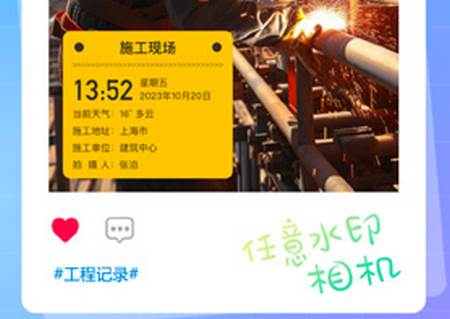 任意修改水印相机app