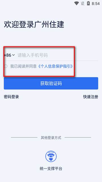 广州住建app官方最新版