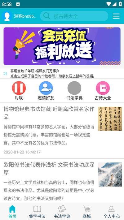 集大家书法app