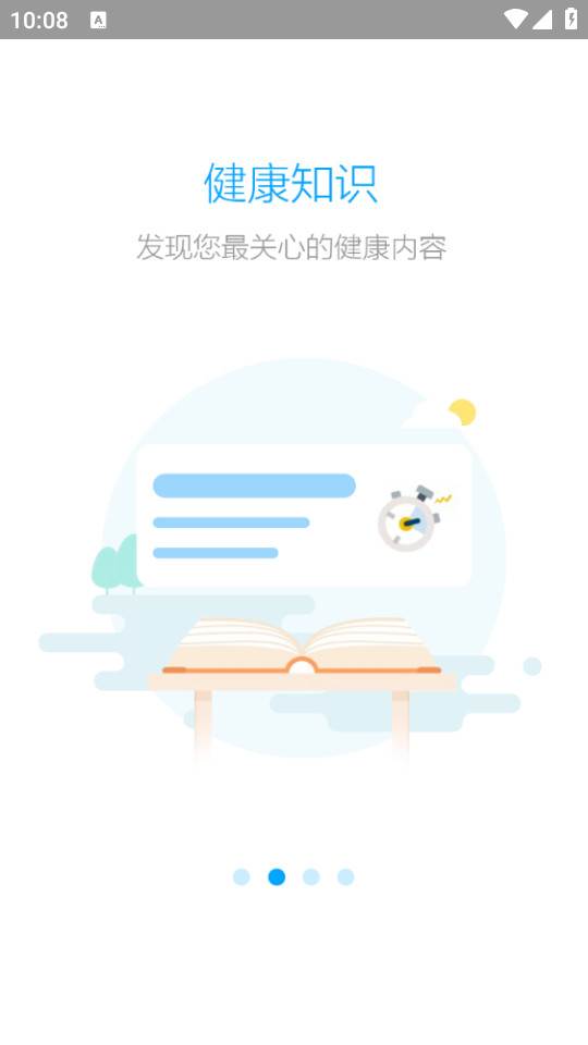 健康镇江官方客户端