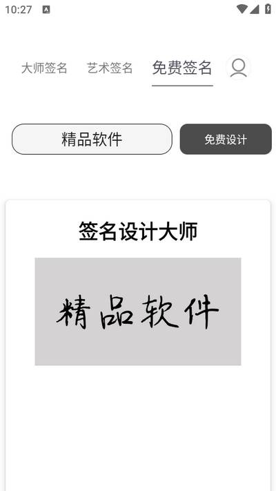 签名设计大师app