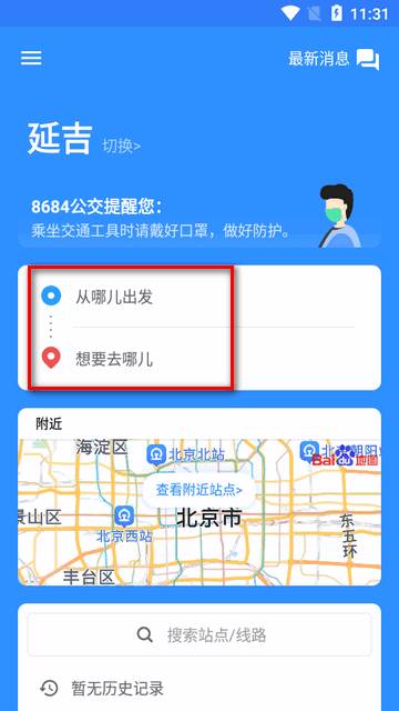 8684实时公交查询app最新版