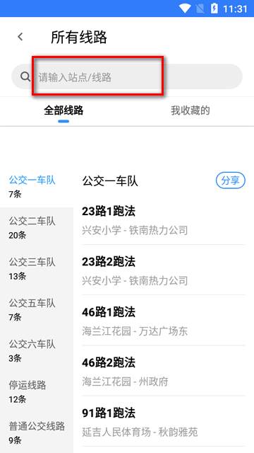 8684实时公交查询app最新版