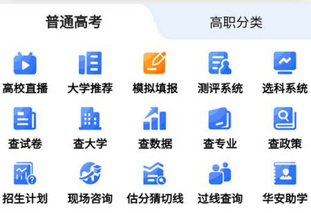 高考早知道app