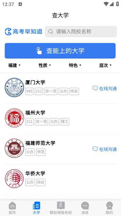 高考早知道app