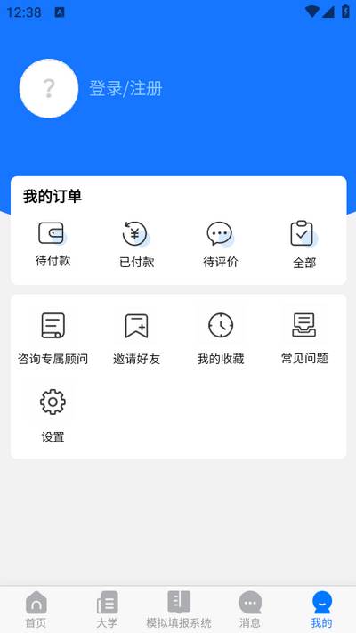 高考早知道app