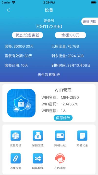 天目e生活app
