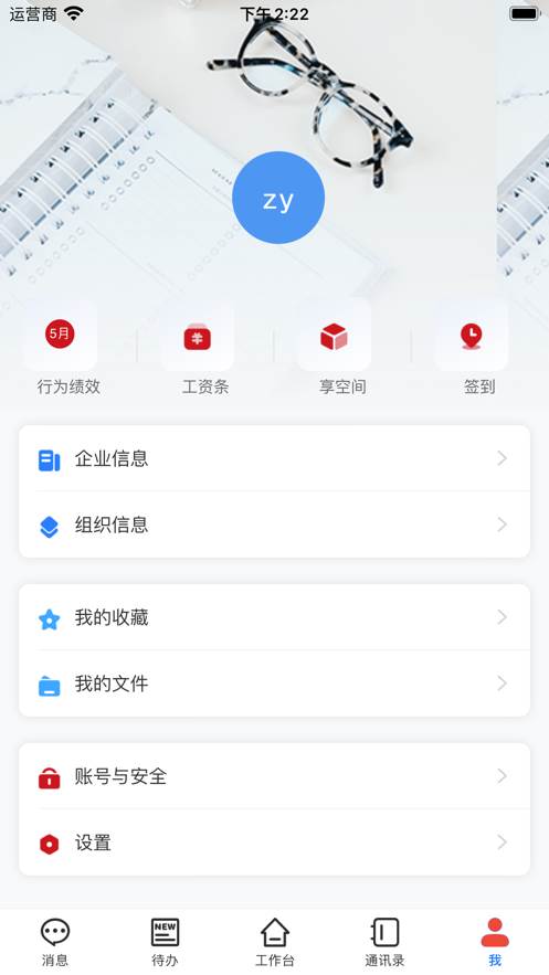 智慧爱众app官方版