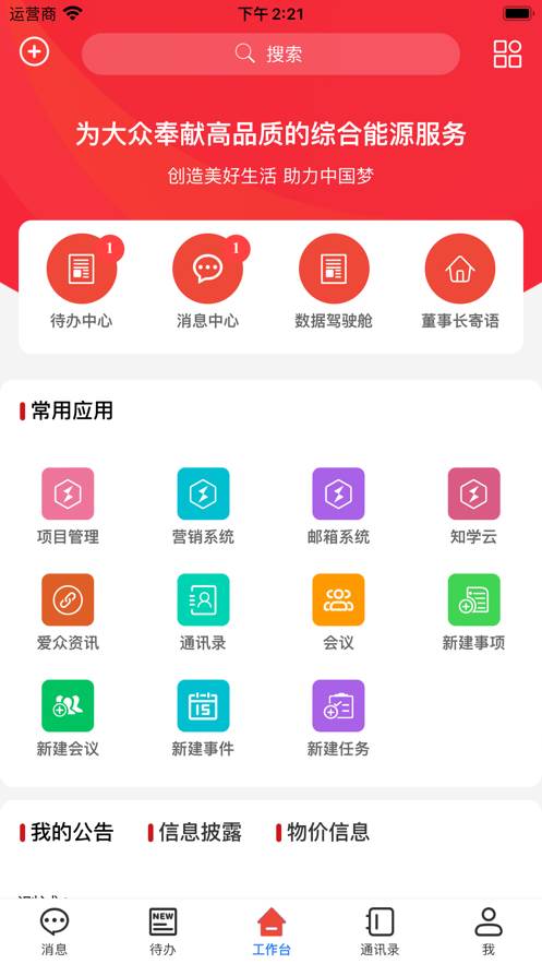 智慧爱众app官方版