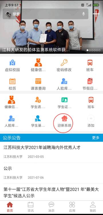 扬帆科大app官方安卓版