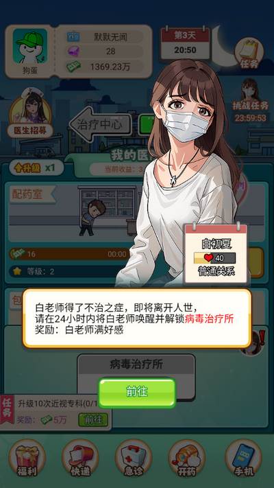 我靠医院赚大钱游戏