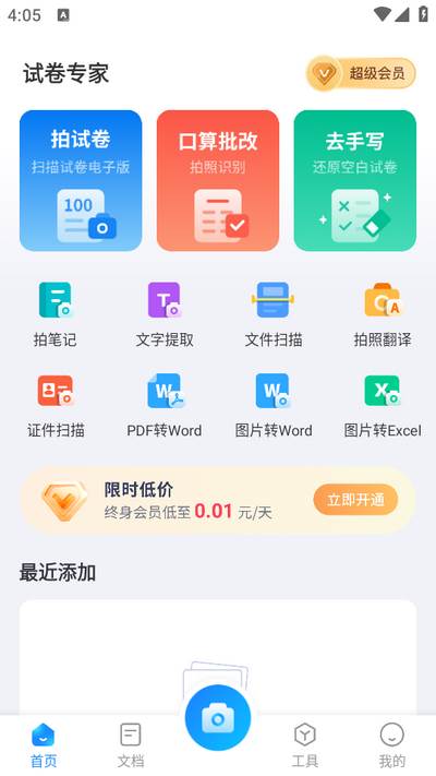 试卷专家app
