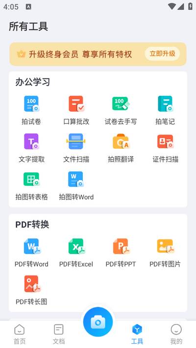 试卷专家app