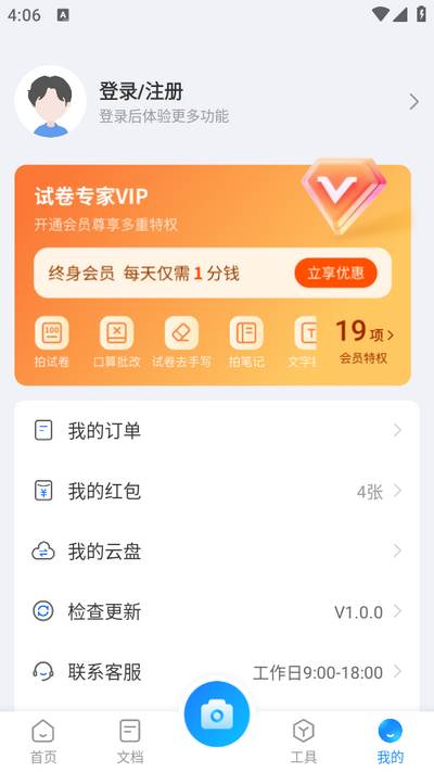 试卷专家app