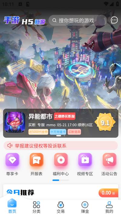 内玩手游app