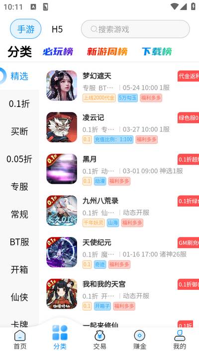 内玩手游app